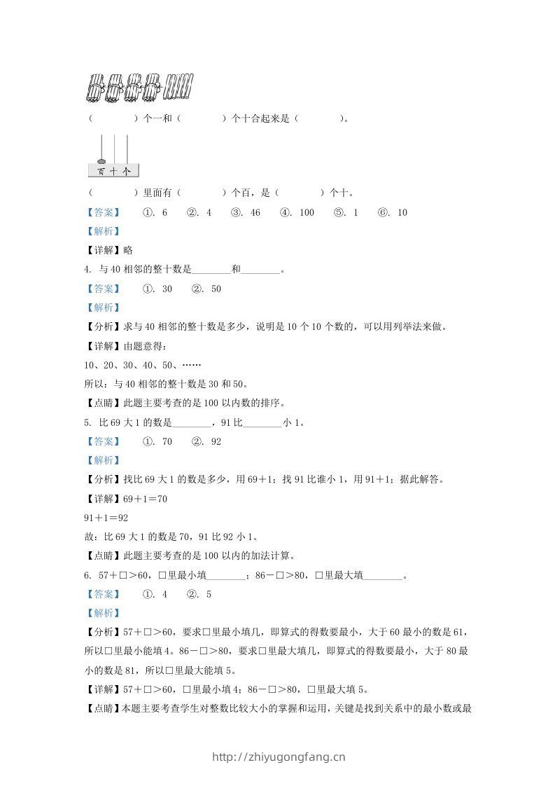 图片[2]-2020-2021学年江苏省无锡市江阴市一年级下册数学期末试题及答案(Word版)-学习资料站