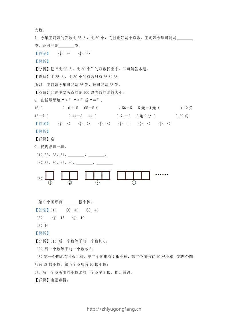 图片[3]-2020-2021学年江苏省无锡市江阴市一年级下册数学期末试题及答案(Word版)-学习资料站