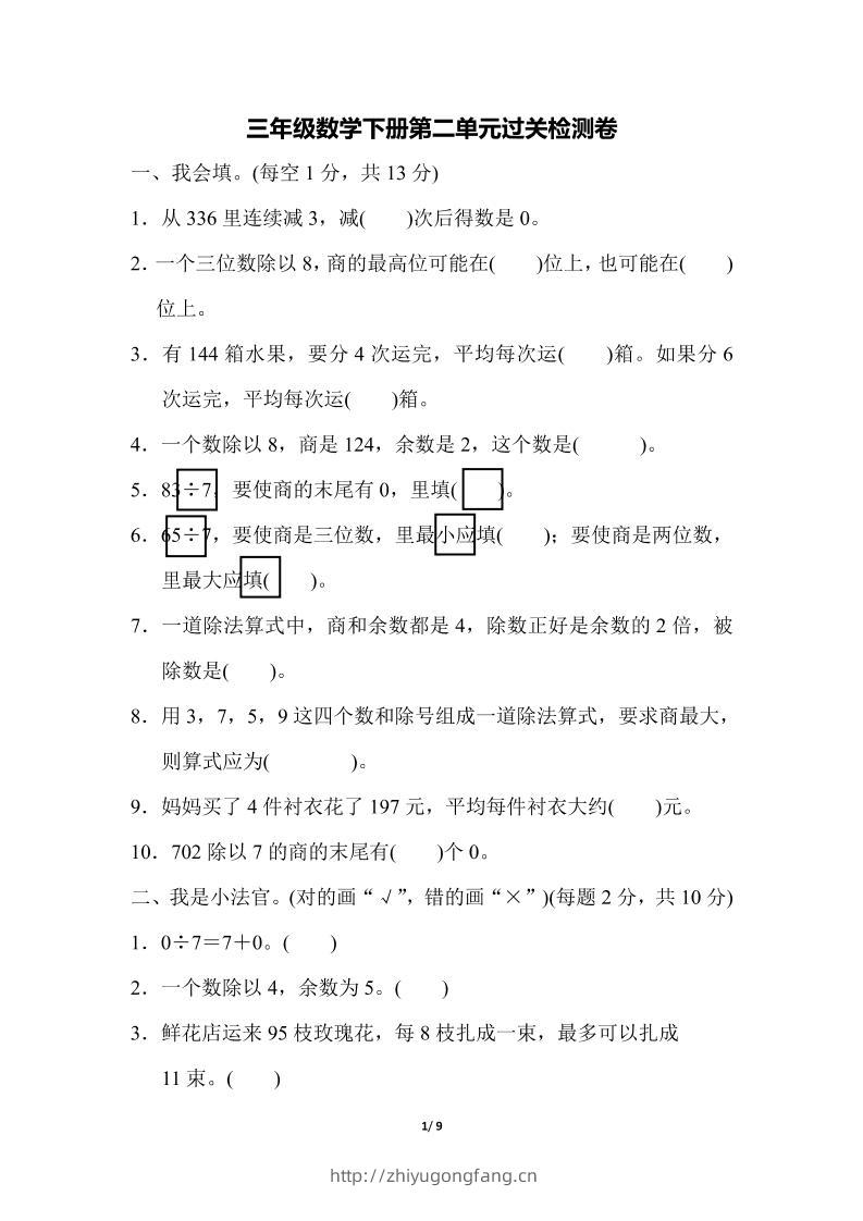 三下人教版数学第二单元检测-1-学习资料站