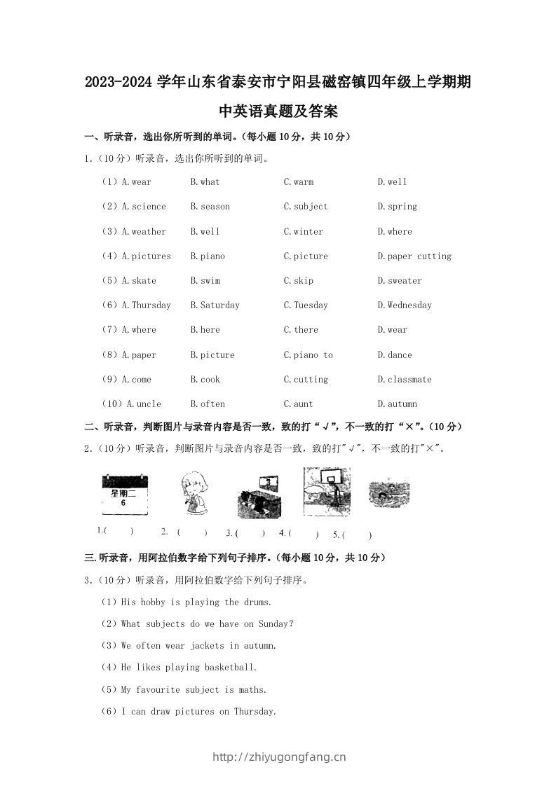 2023-2024学年山东省泰安市宁阳县磁窑镇四年级上学期期中英语真题及答案(Word版)-学习资料站