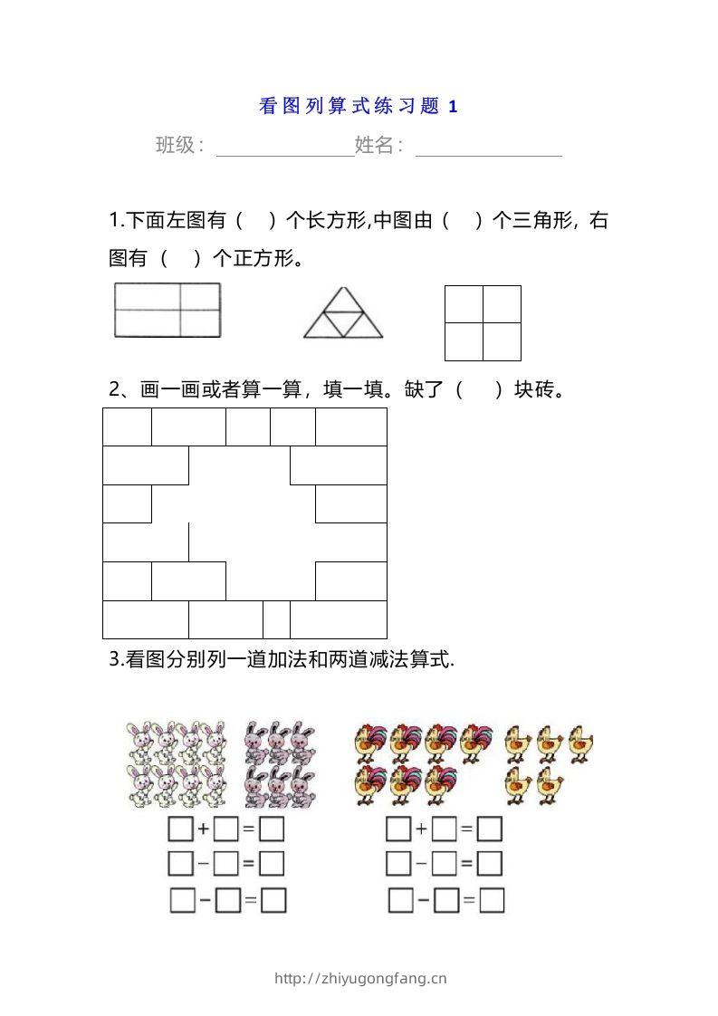 小学一年级数学下册看图列算式练习题-学习资料站