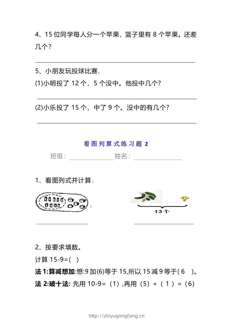 图片[2]-小学一年级数学下册看图列算式练习题-学习资料站