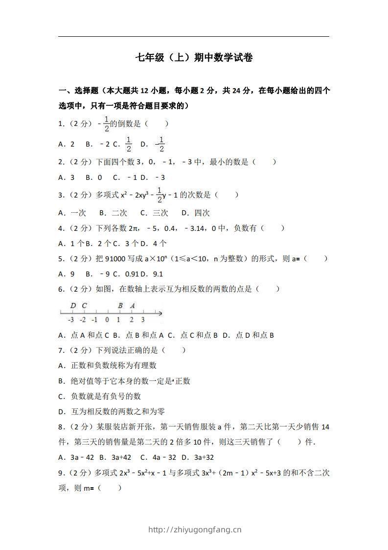 冀教版七年级上期中数学试卷含答案解析1-学习资料站