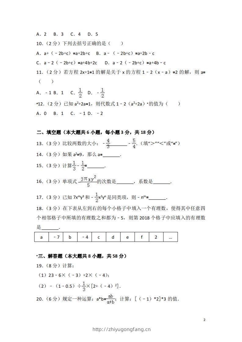 图片[2]-冀教版七年级上期中数学试卷含答案解析1-学习资料站