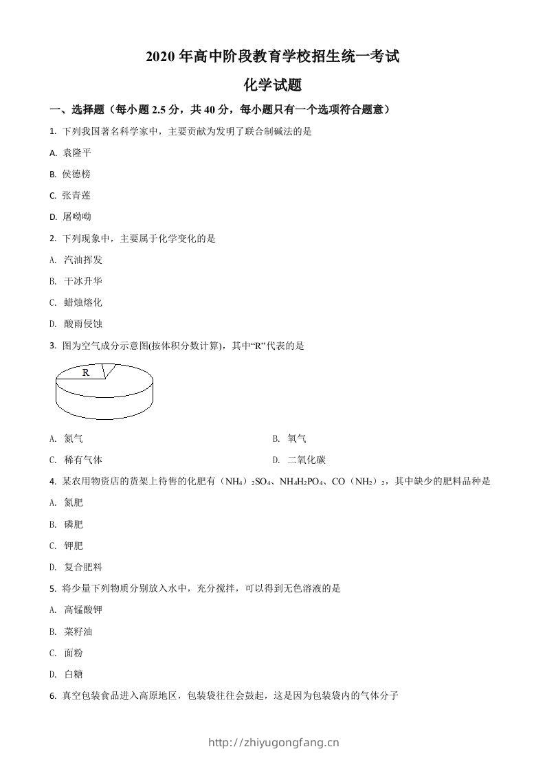 四川省攀枝花市2020中考化学试题（空白卷）-学习资料站