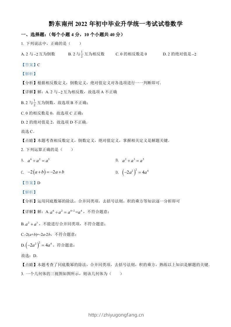 2022年贵州省黔东南州中考数学真题（含答案）-学习资料站