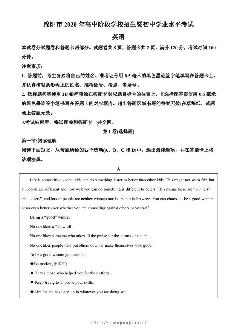四川省绵阳市2020年中考英语试题（空白卷）-学习资料站