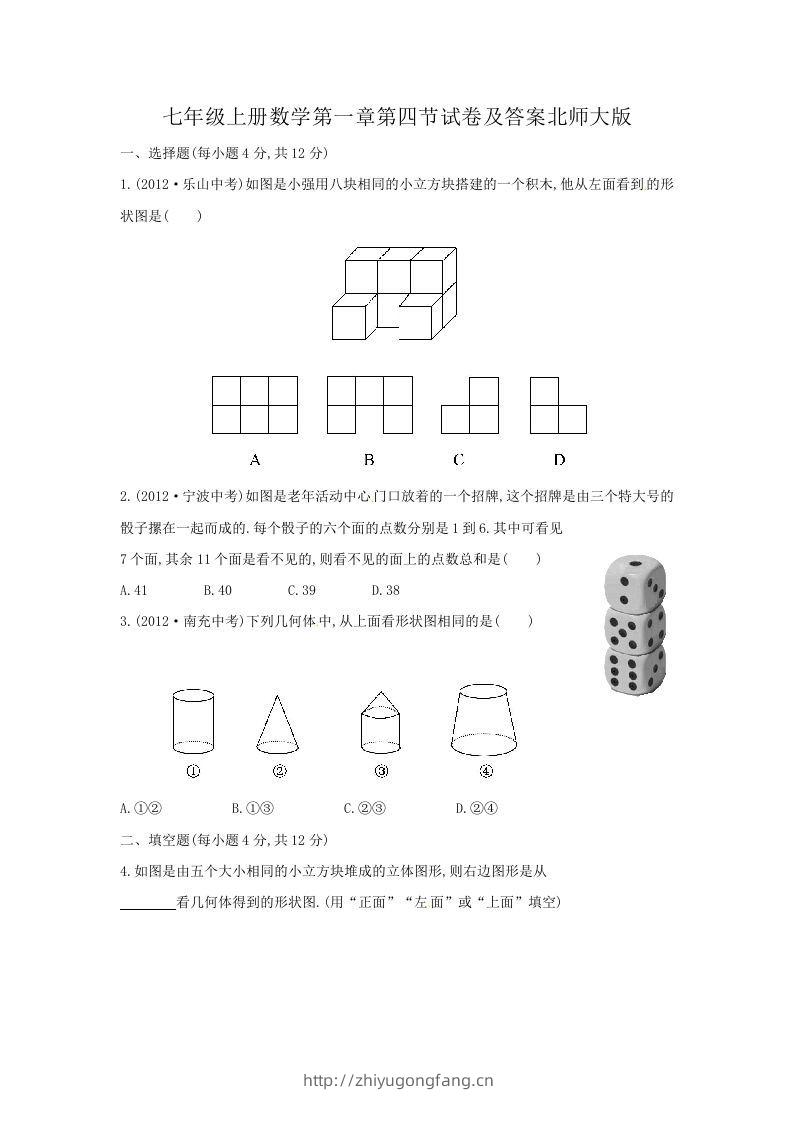 七年级上册数学第一章第四节试卷及答案北师大版(Word版)-学习资料站