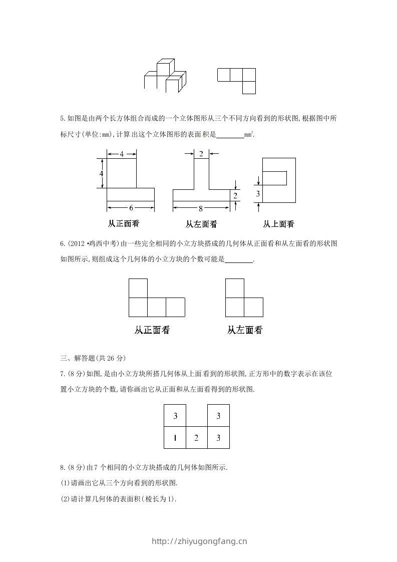 图片[2]-七年级上册数学第一章第四节试卷及答案北师大版(Word版)-学习资料站