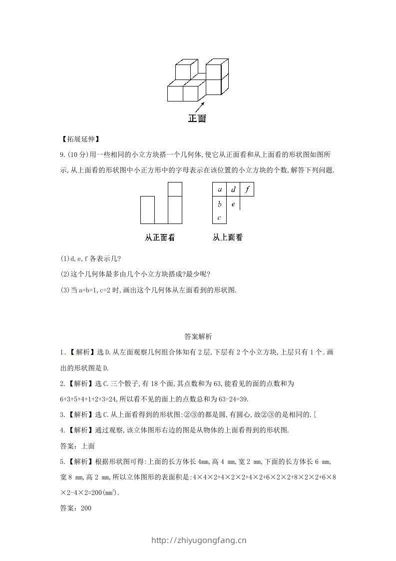 图片[3]-七年级上册数学第一章第四节试卷及答案北师大版(Word版)-学习资料站