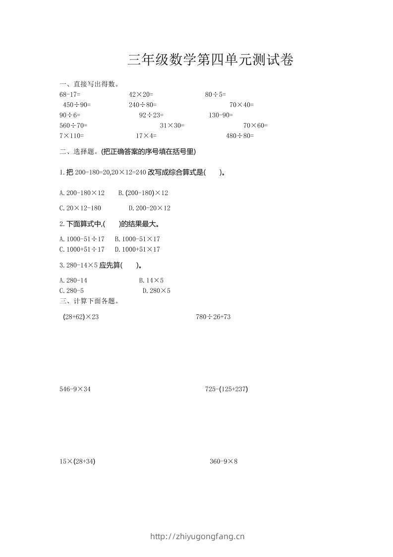 三下苏教版数学第四单元测试卷-2-学习资料站