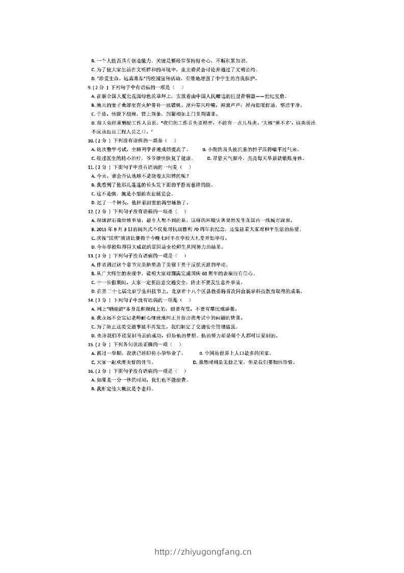 图片[2]-小升初（六年级）语文复习专题《修改病句》检测卷，附超详解析答案！升学冲刺备用-学习资料站