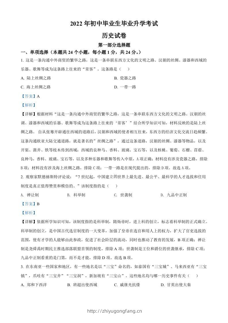 2022年辽宁省营口市中考历史真题（含答案）-学习资料站