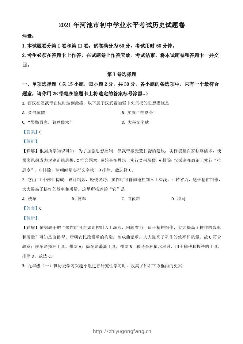 广西河池市2021年中考历史试题（含答案）-学习资料站