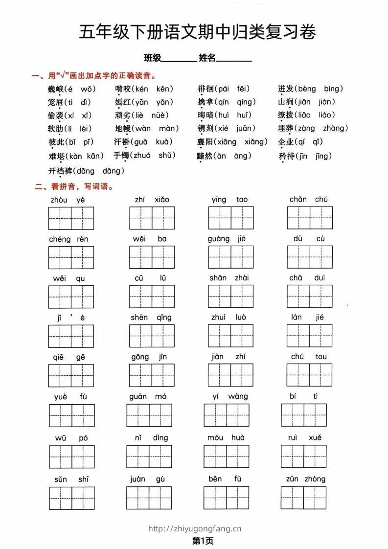 五年级下册语文期中归类复习卷-学习资料站
