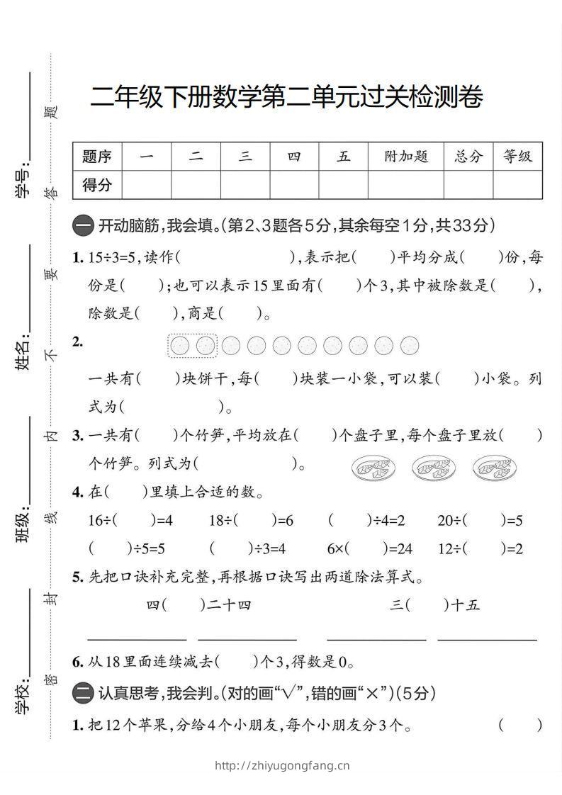 二年级下册数学单元过关测试卷人教版-学习资料站