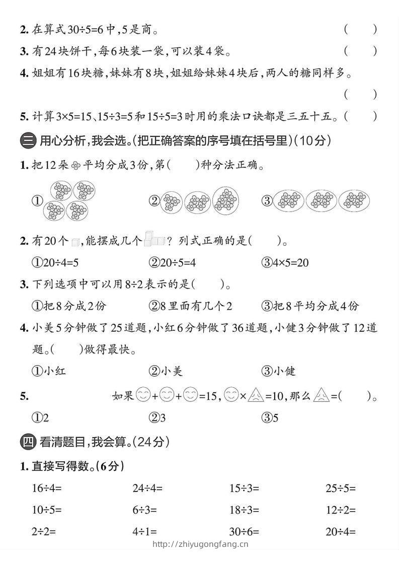 图片[2]-二年级下册数学单元过关测试卷人教版-学习资料站