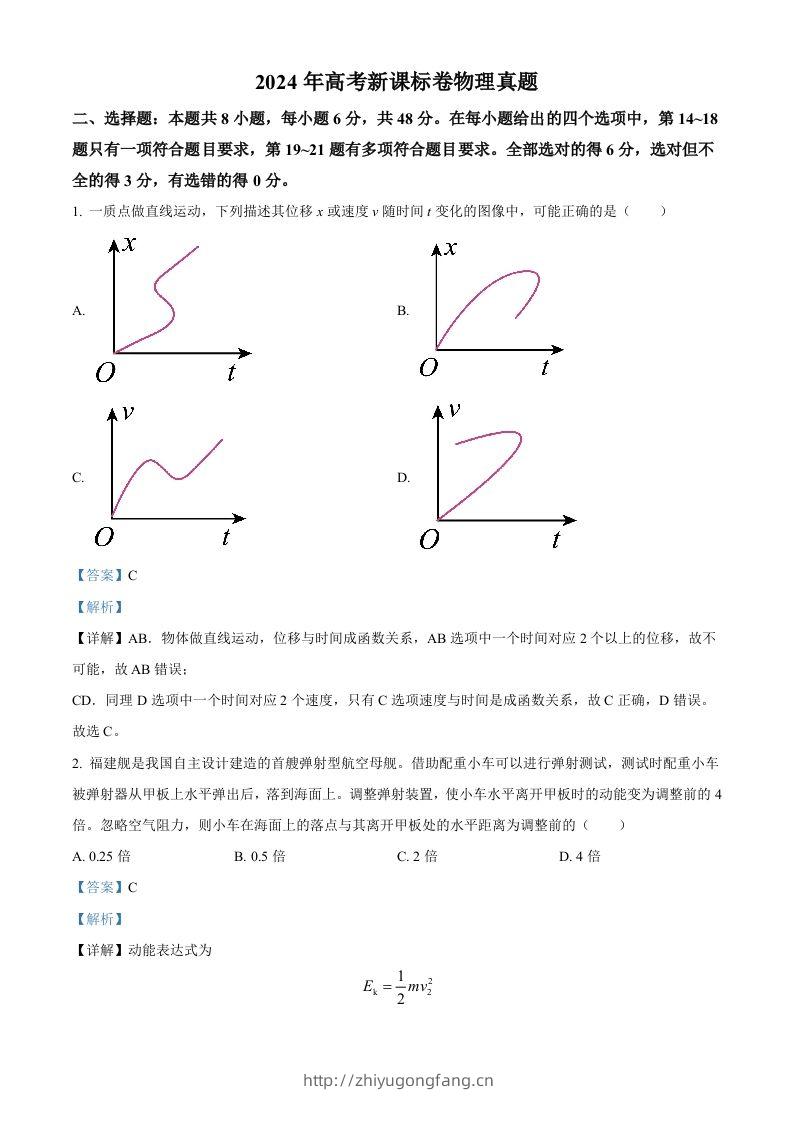 2024年高考物理试卷（新课标）（含答案）-学习资料站