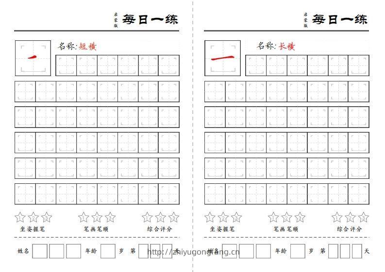 图片[2]-基础笔画训练-学习资料站