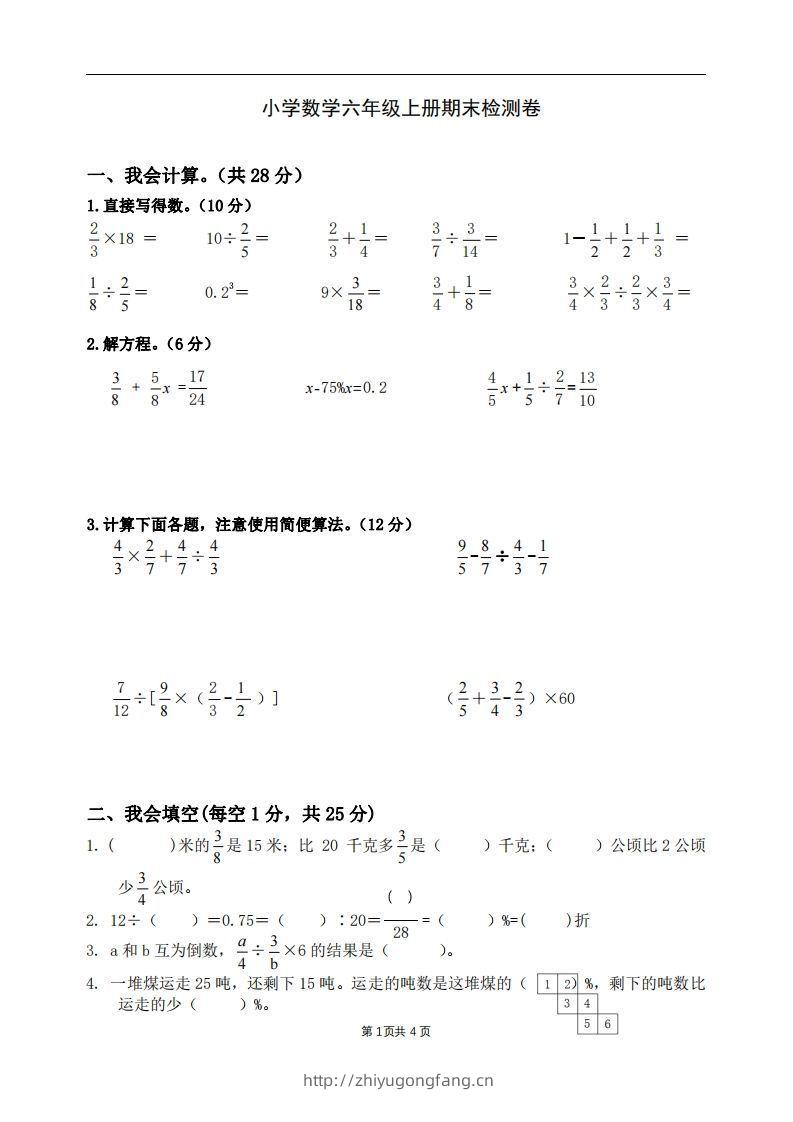 六上苏教版数学期末真题卷.10-学习资料站