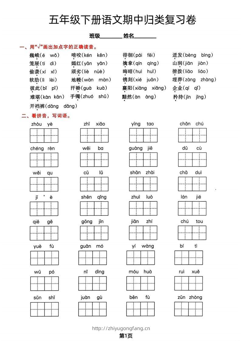 √五年级下册语文期中归类复习卷-学习资料站