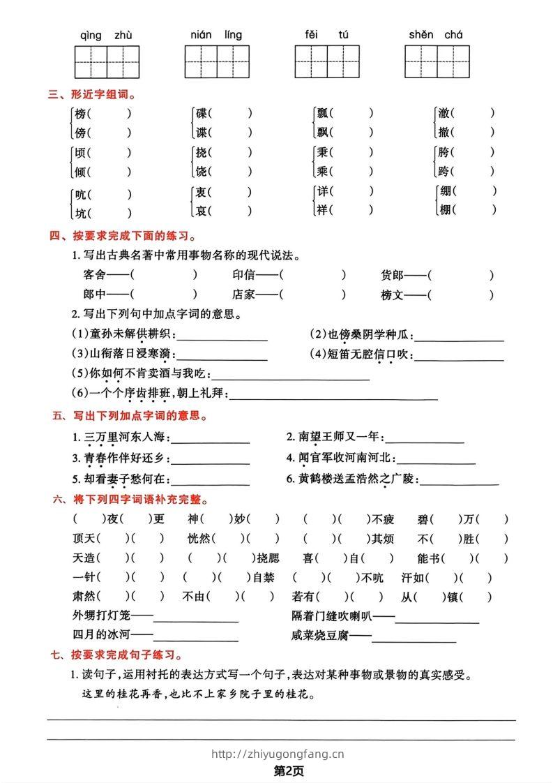 图片[2]-√五年级下册语文期中归类复习卷-学习资料站