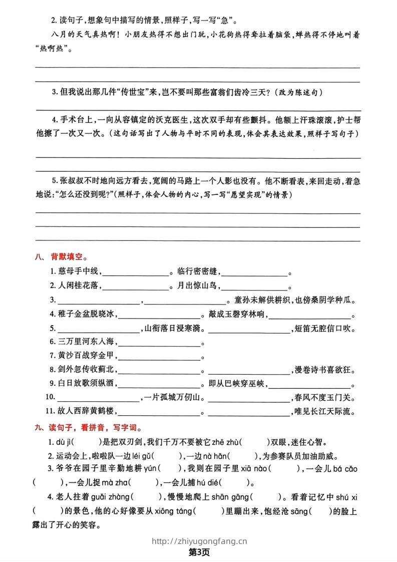 图片[3]-√五年级下册语文期中归类复习卷-学习资料站