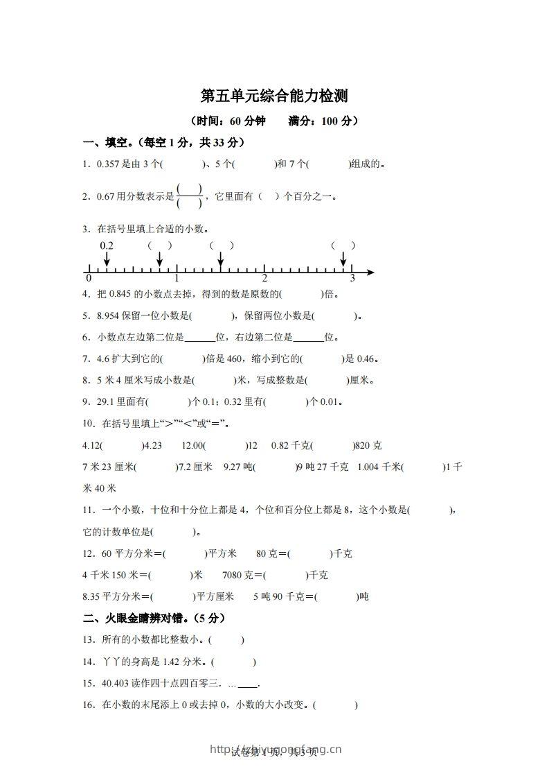 青岛版63数学四年级下册第五单元《小数的意义和性质》综合能力检测卷-学习资料站