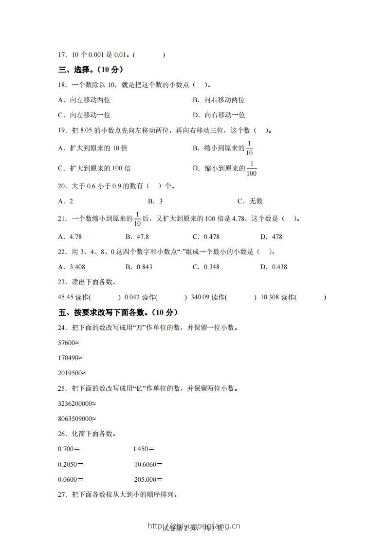 图片[2]-青岛版63数学四年级下册第五单元《小数的意义和性质》综合能力检测卷-学习资料站