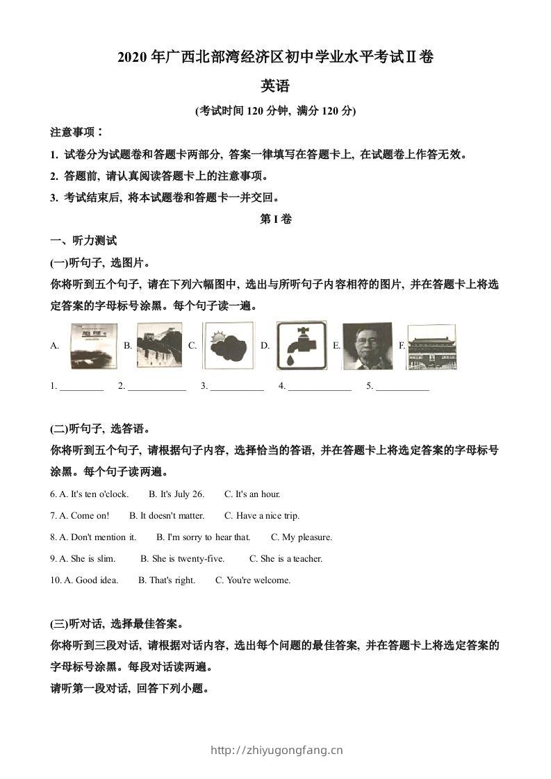 广西北部湾经济区2020年中考英语试题（含答案）-学习资料站