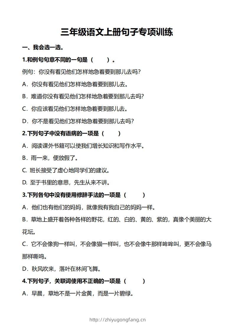 三（上）语文句子专项练习-学习资料站