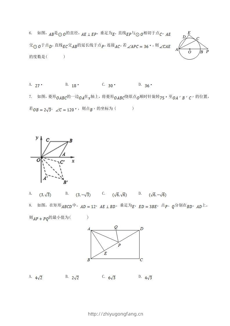 图片[2]-2022-2023学年山东省临沂市河东区八年级下学期期中数学试题及答案(Word版)-学习资料站