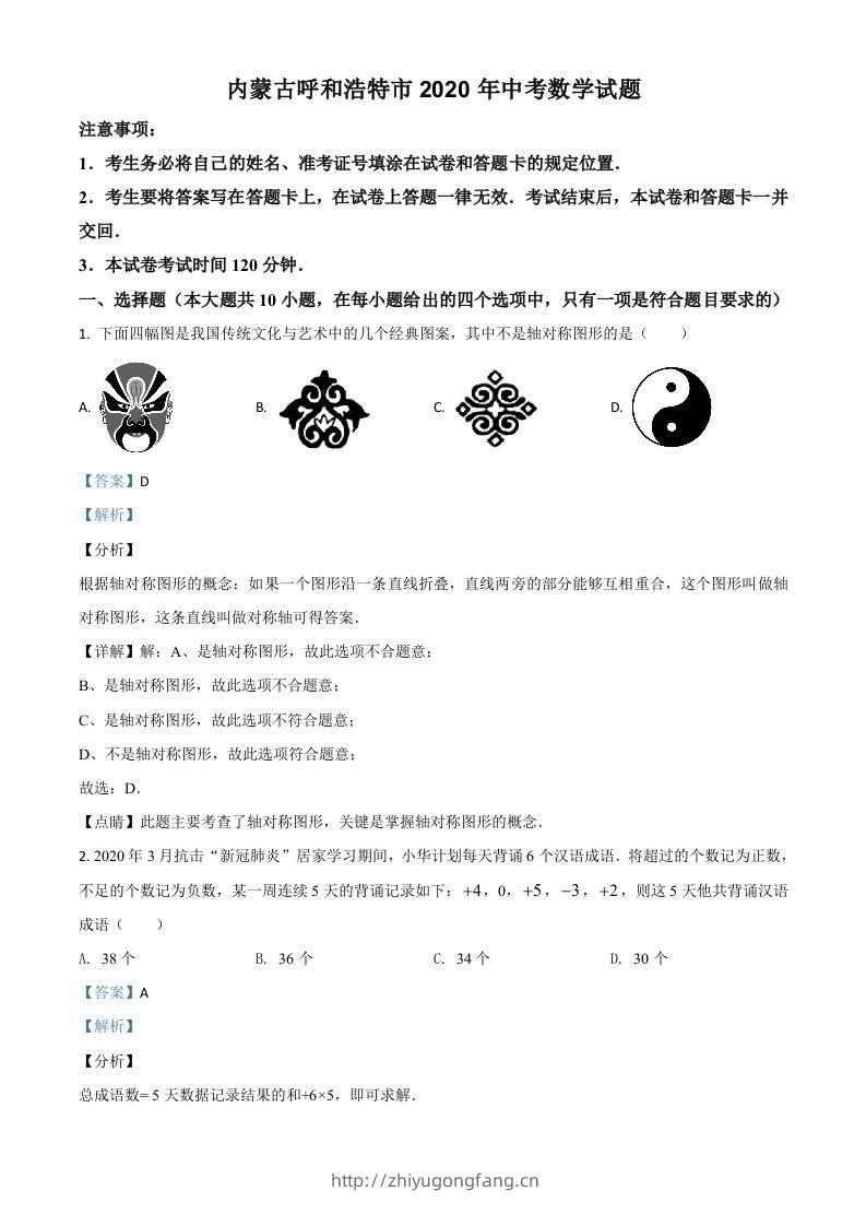 内蒙古呼和浩特市2020年中考数学试题（含答案）-学习资料站