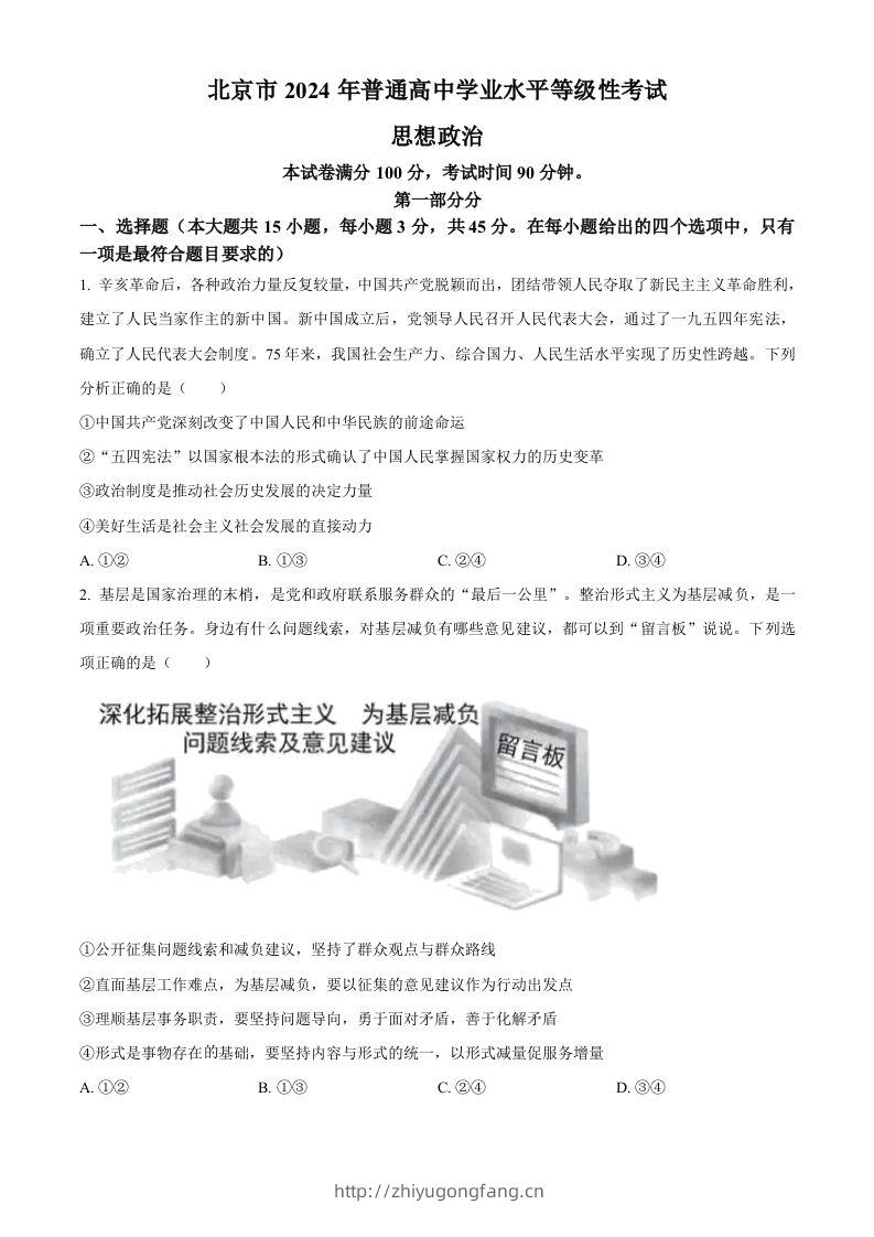 2024年高考政治试卷（北京）（空白卷）-学习资料站