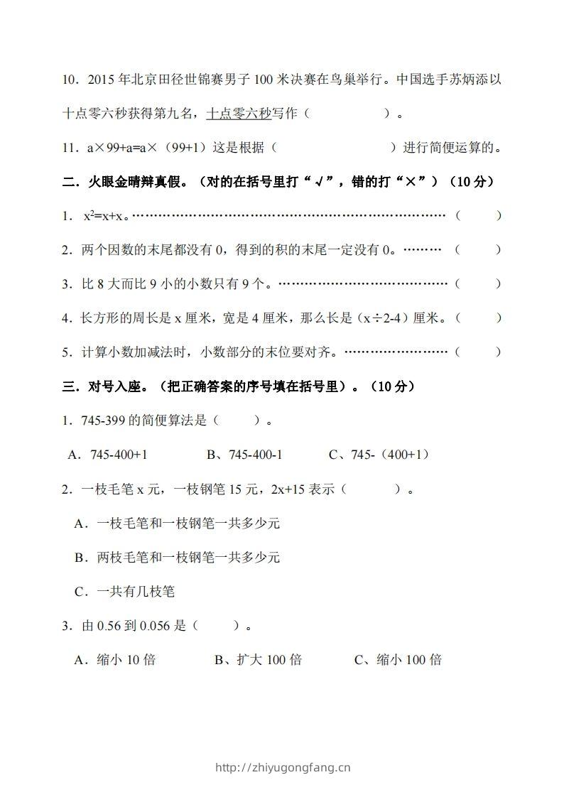 图片[2]-四下冀教版数学期末测试卷-2-学习资料站