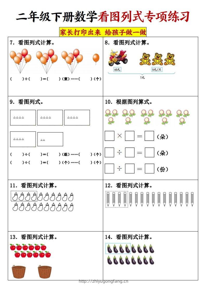图片[2]-【看图列式专项练习】二下数学-学习资料站