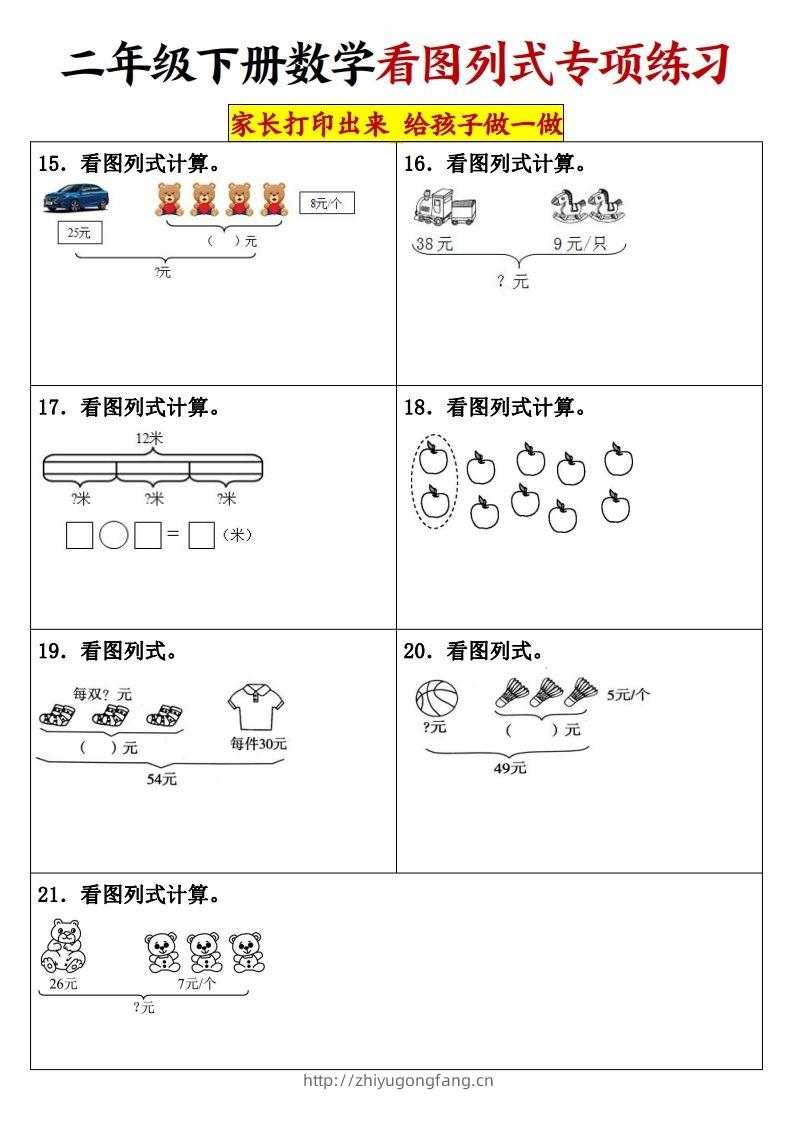 图片[3]-【看图列式专项练习】二下数学-学习资料站