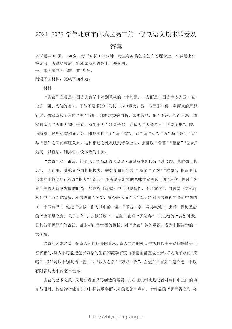 2021-2022学年北京市西城区高三第一学期语文期末试卷及答案(Word版)-学习资料站