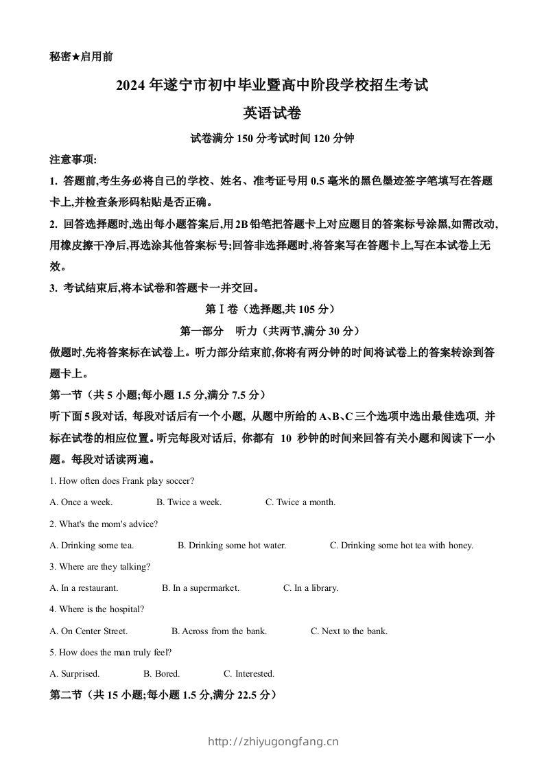 2024年四川省遂宁市中考英语真题（空白卷）-学习资料站