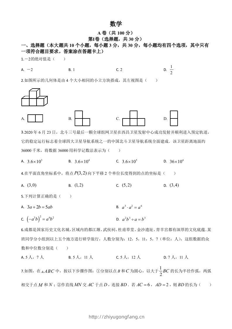 四川省成都市2020年中考数学试题（空白卷）-学习资料站
