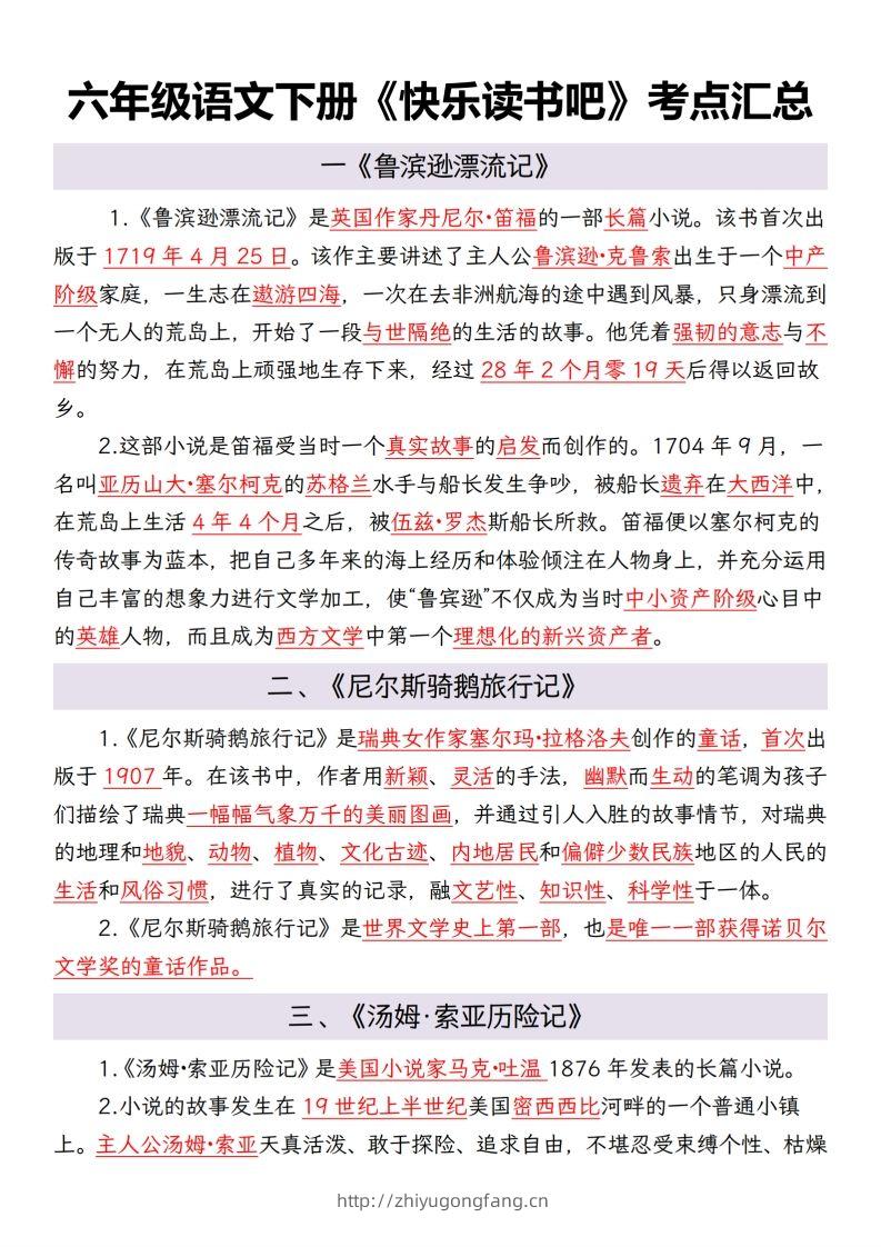 六年级语文下册考点汇总-学习资料站