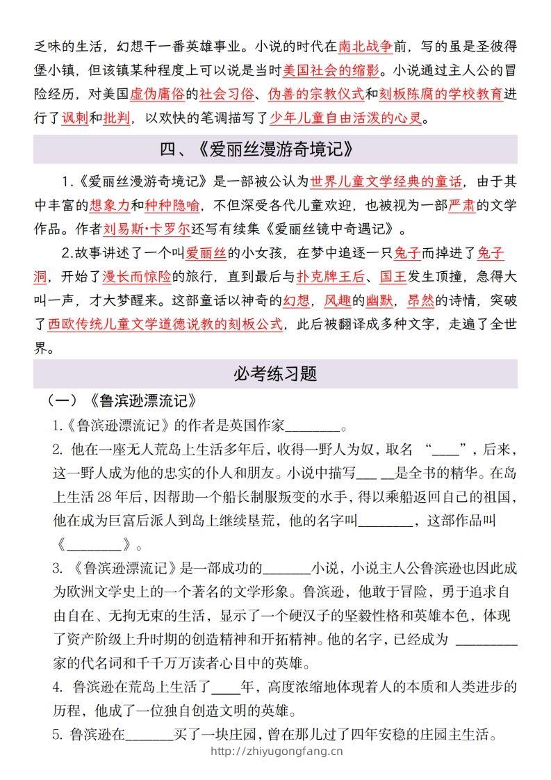 图片[2]-六年级语文下册考点汇总-学习资料站
