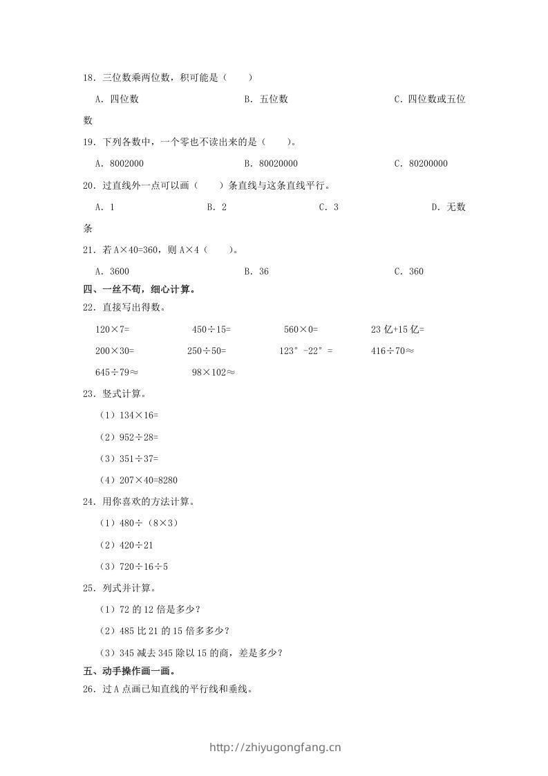 图片[2]-2020-2021学年辽宁省盘锦市大洼区四年级上学期期末数学真题及答案(Word版)-学习资料站
