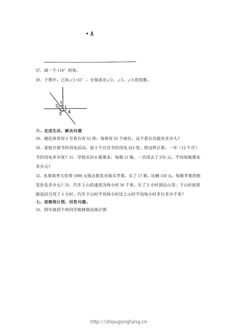 图片[3]-2020-2021学年辽宁省盘锦市大洼区四年级上学期期末数学真题及答案(Word版)-学习资料站
