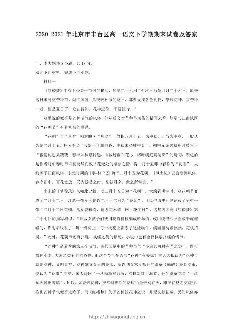 2020-2021年北京市丰台区高一语文下学期期末试卷及答案(Word版)-学习资料站