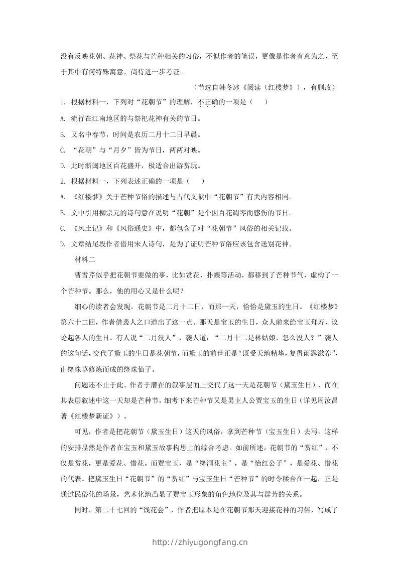 图片[2]-2020-2021年北京市丰台区高一语文下学期期末试卷及答案(Word版)-学习资料站