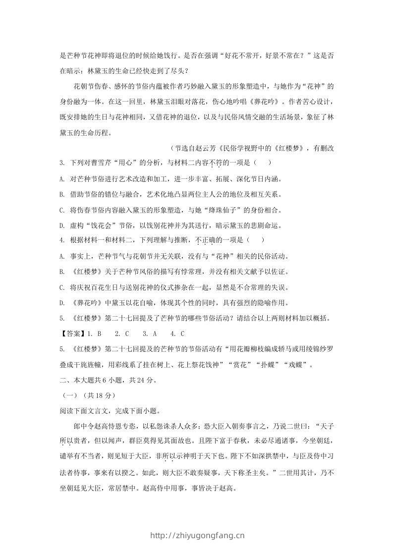 图片[3]-2020-2021年北京市丰台区高一语文下学期期末试卷及答案(Word版)-学习资料站