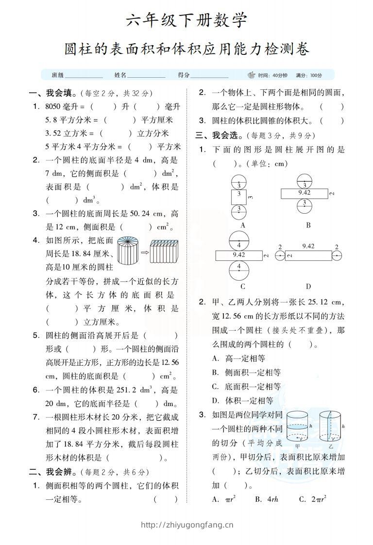 六下数学【圆柱圆锥能力检测卷】-学习资料站