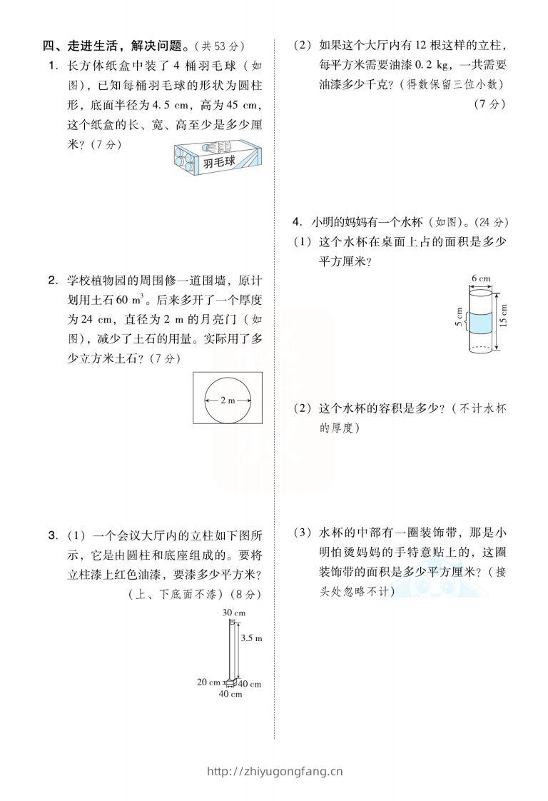 图片[2]-六下数学【圆柱圆锥能力检测卷】-学习资料站