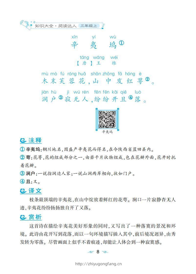 图片[2]-三年级上语文课外拓展古诗词-学习资料站